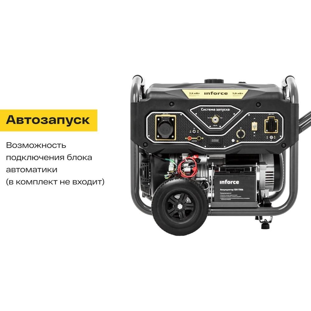 Бензиновый генератор Inforce GL 7500 - изображение 6