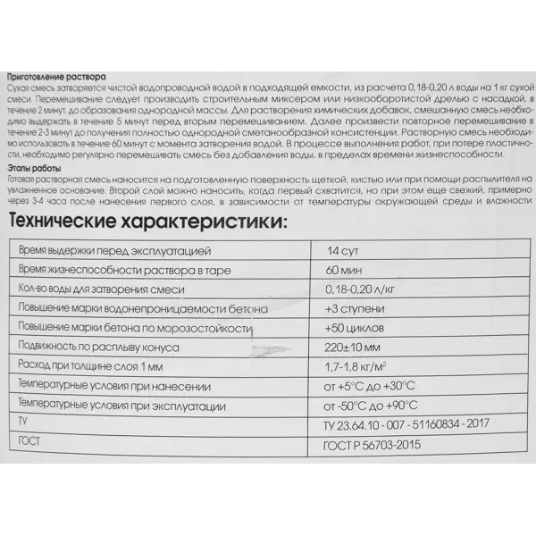 Сухая смесь для гидроизоляции Perfekta Аквастоп Про 10 кг - изображение 3